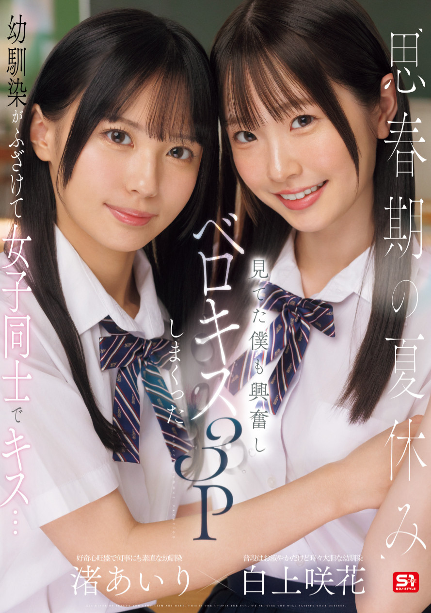 SONE-768 先 蕾 丝 再 逆 3P.S1 两 位 Super 美 少 女 共 演. 